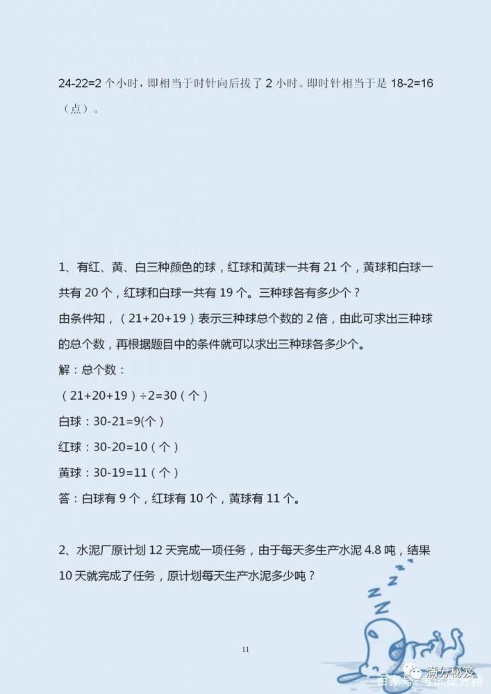 打印|小学数学：13种应用题典型例题口诀+解析，家长请给孩子“打印”