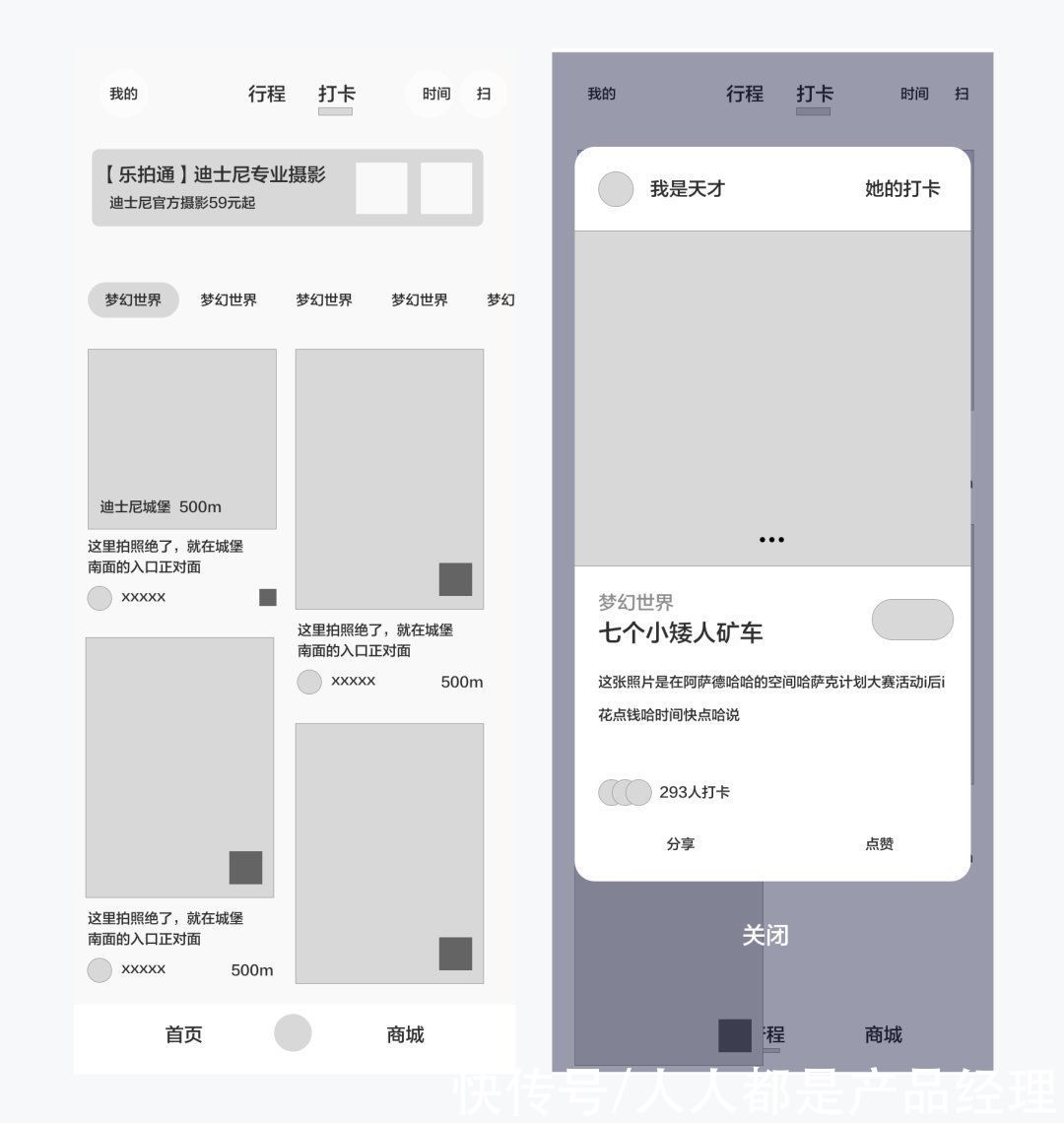 t迪士尼APP改版设计——交互分析篇
