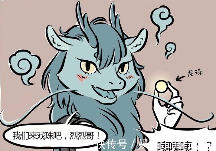 烈烈龙|非人哉“双龙戏珠”的真相,到底是什么烈烈龙有些不对劲