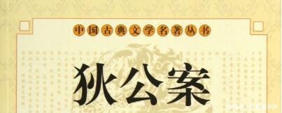 狄仁杰是如何从“大唐名相”变成“中国神探福尔摩斯”的