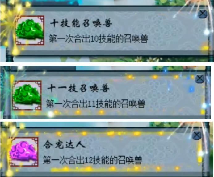 技能|梦幻西游：合宠的一刹那连跳3个成就，看到成品玩家为何失望？
