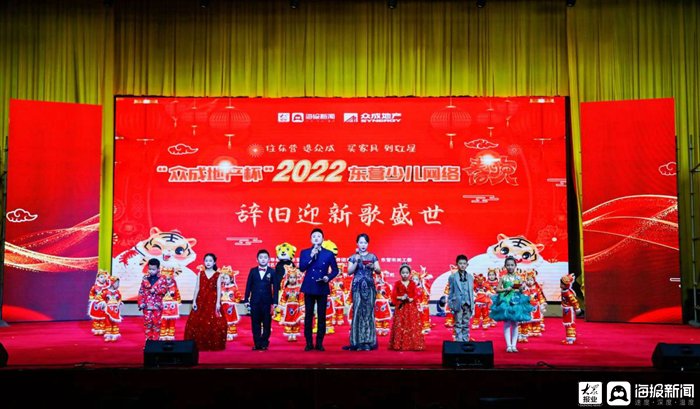 “童”心筑夢“聲”動東營——2022東營少兒網(wǎng)絡春晚側記
