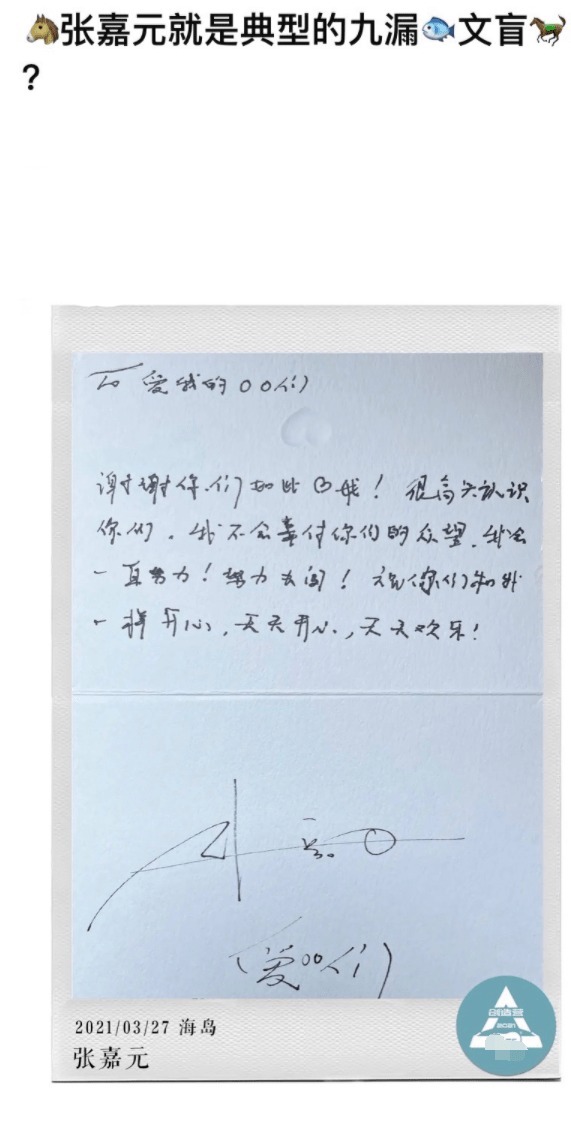 九漏鱼|爱豆文化水平堪忧!连淮伟官晒手绘卡片写错了“帐篷”,网友喊话其重新上学