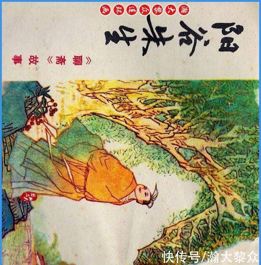  绘画|瀚大黎众｜川版连环画《聊斋故事》24《阳谷朱生》欧治渝绘画