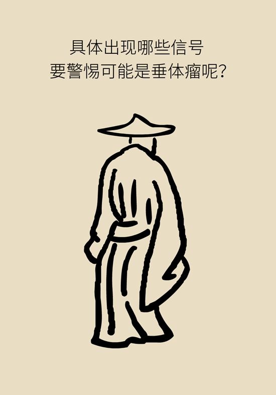 内分泌失调|变丑、变胖、内分泌失调……这些糟心事警惕脑肿瘤