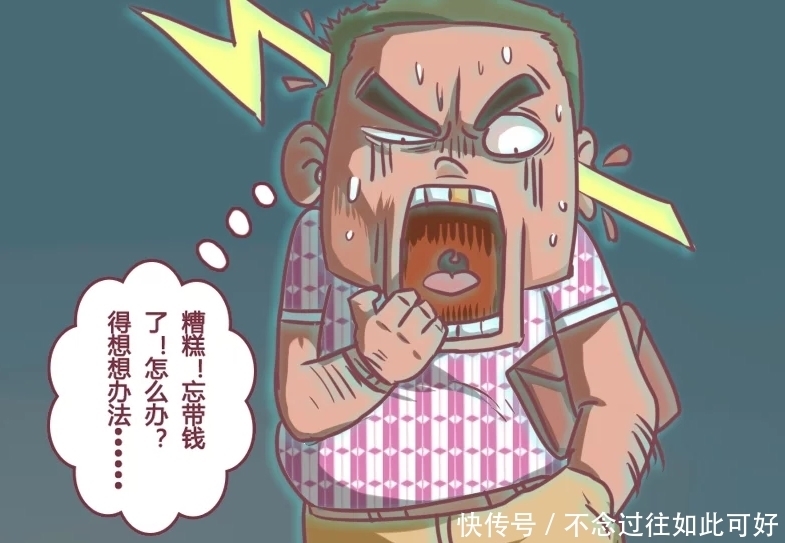 套路|搞笑漫画：小王坐公交车，忘了带钱，套路了一下司机，坐到站