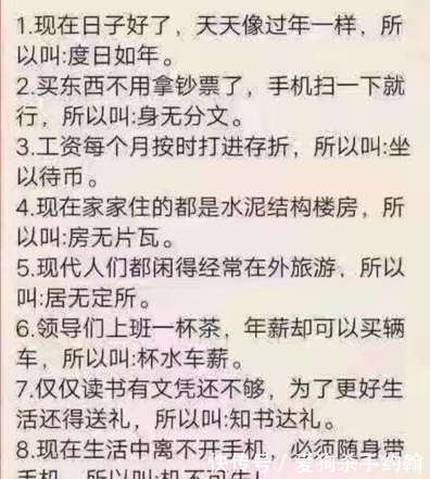 |搞笑神回复：古人的成语终于应验了，机不可失啊