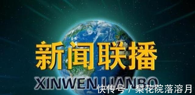 見證|見證歷史!《新聞聯播》發生了一些變化,你注意到了嗎