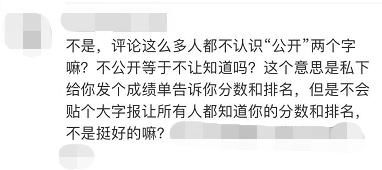 考试|不得公开考试成绩排名，看看家长什么反应！