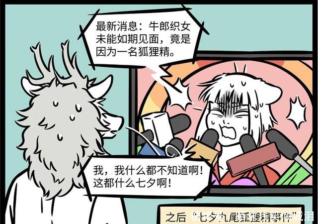 七彩|非人哉九月秒变“小公主”,因吃瓜被说成“三儿”,烈烈呆了