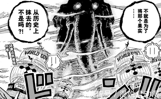 世界政府|海賊王1037:五老星失算,羅賓尚未抓獲,象主意外到來