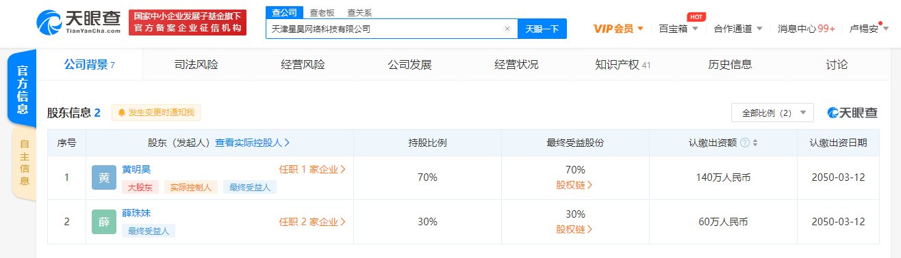 天津星昊网络科技有限公司申请注册“黄明昊”商标