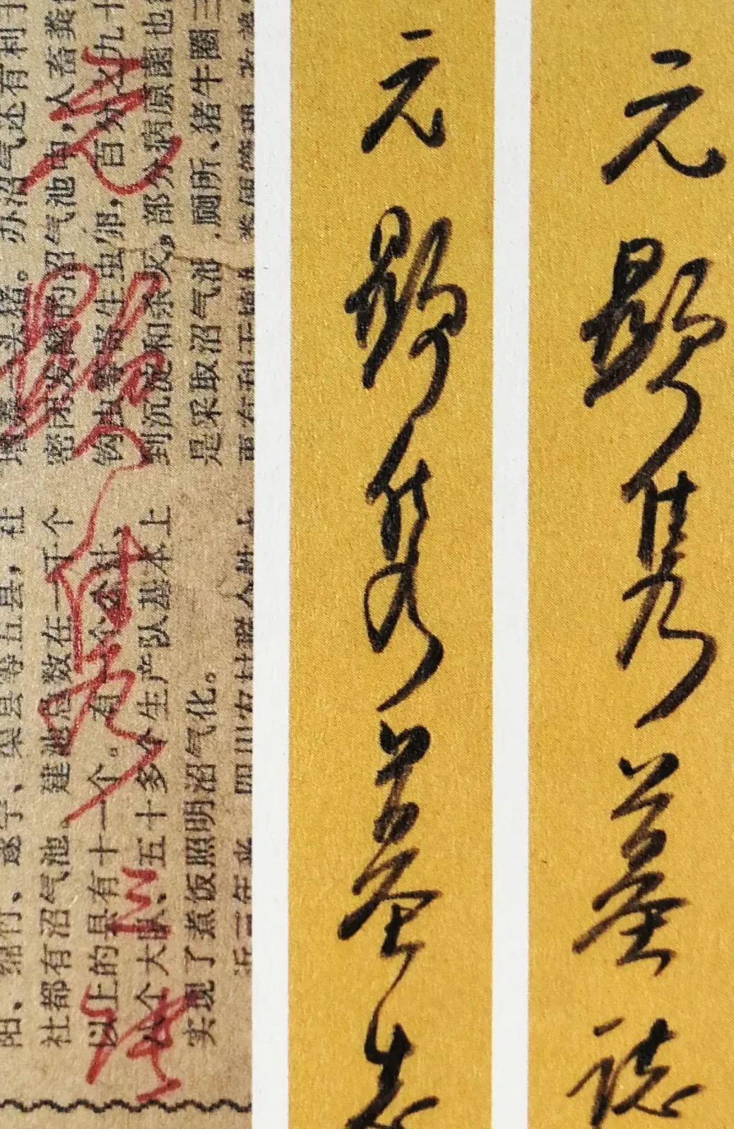 字迹&启功在废纸上的“随手写”，才是其书法最高水平，异于成熟启功体