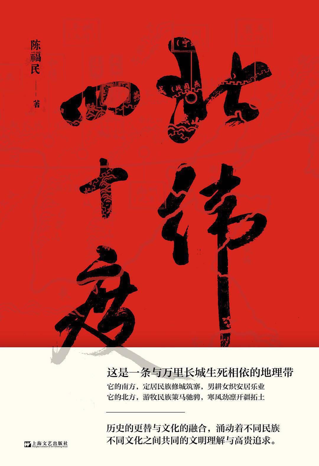 封面新闻！封面专访｜陈福民：发挥文学笔法，呈现历史面貌，积多年之功深度探索“北纬四十度”