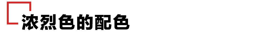 明亮色 色彩搭配入门！配色基本类型