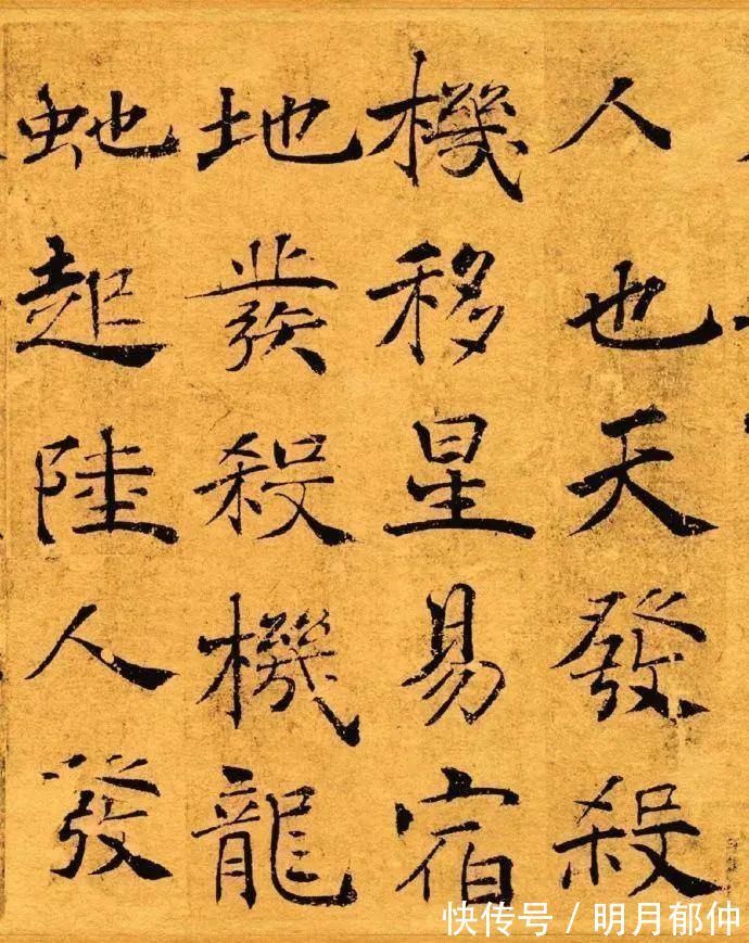 楷书&禇遂良《大字阴符经》经典楷书·抱瓮草堂本