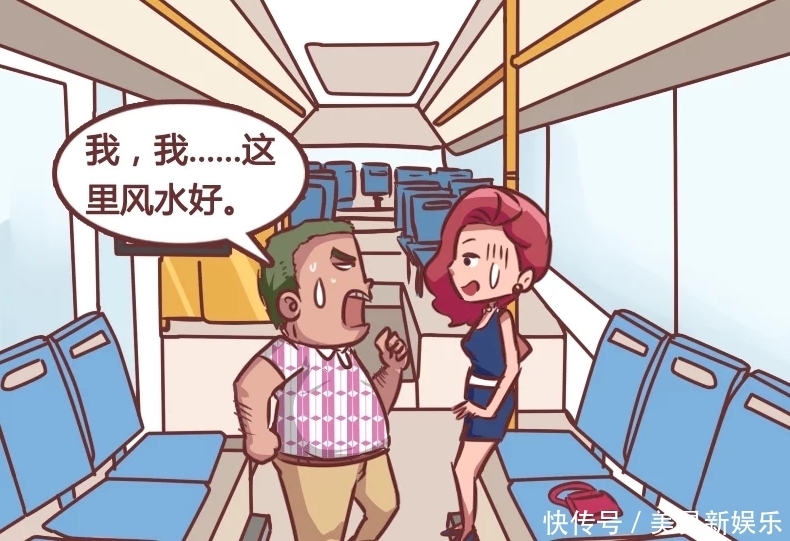 用到|搞笑漫画：馍馍在公交车上，想坐在美女旁边，连风水学都用到了