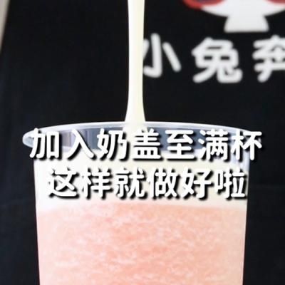 芝芝桃桃的做法，小兔奔跑免费奶茶饮品配方