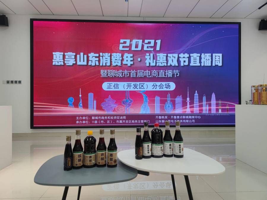 销售额|电商助力新发展，“礼惠双节直播周”在聊城持续发力