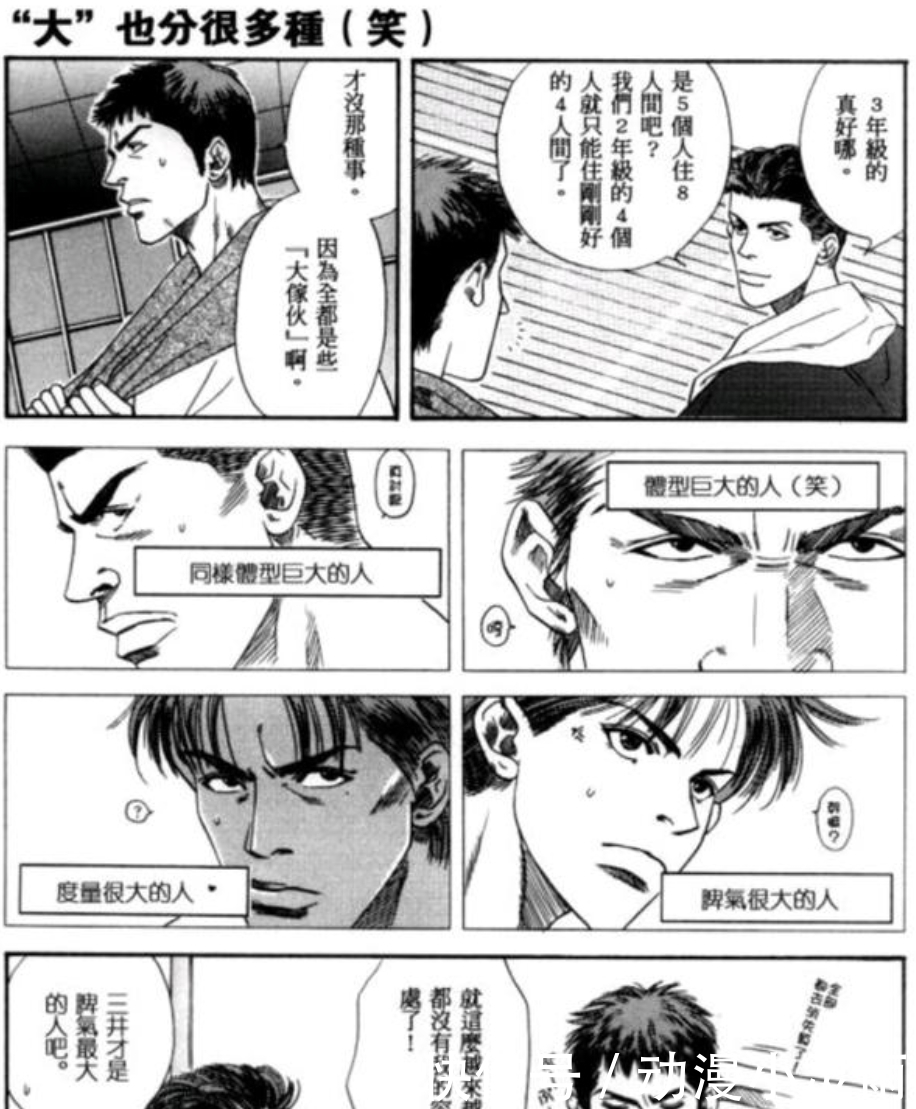 这才是真正是《灌篮高手》续集漫画, 秋之国体篇之天才复活