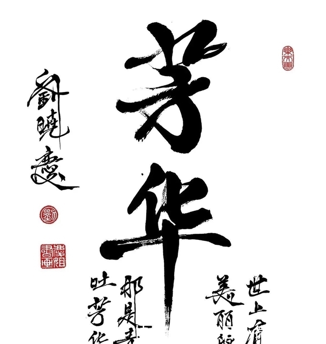 刘晓庆真能压得住书法大佬?网友:反被大佬压住就麻烦大了!