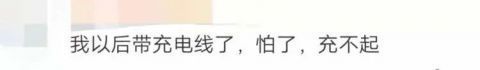 分钟|充电31分钟花了9元!共享充电宝啥时候这么贵了?