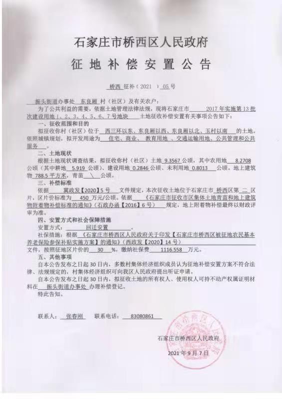 东良厢征地140亩 将开发大型住宅综合体|桥西区征地| 综合体