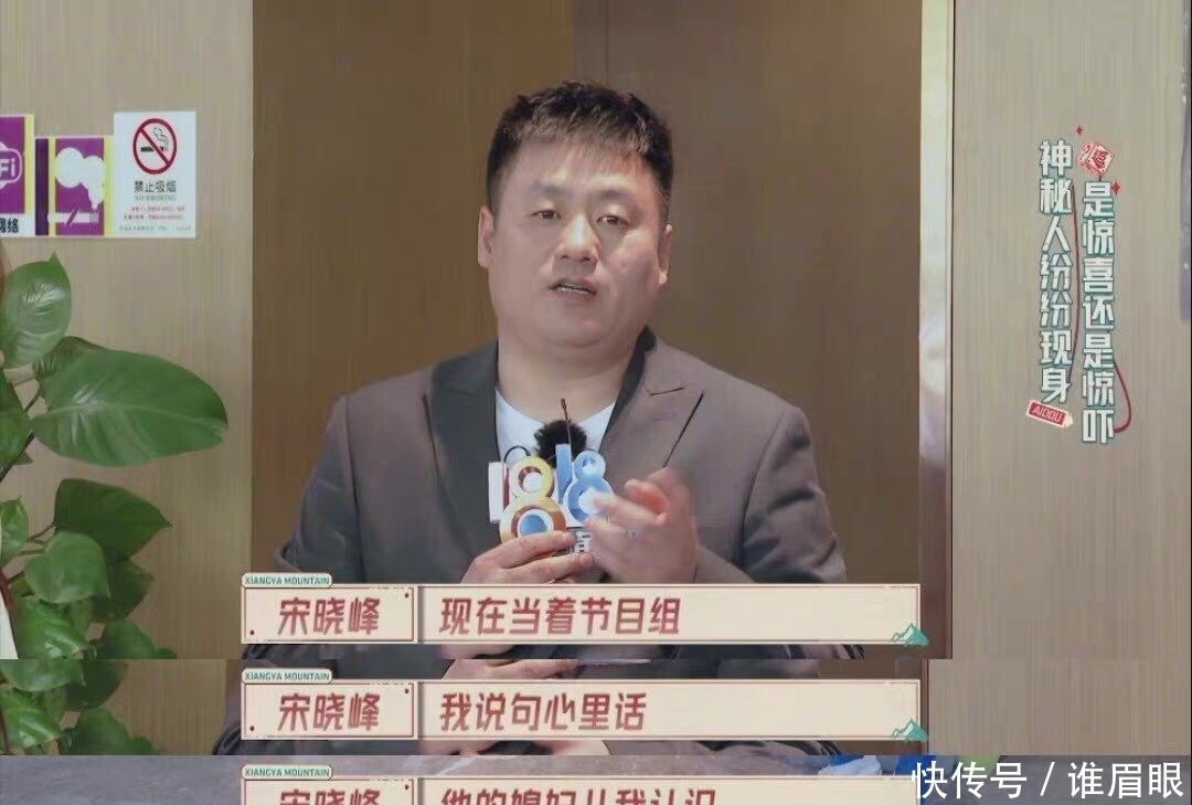 峰哥|游戏无聊嘉宾热度低，宋晓峰一句话救场，《象牙山爱逗团》没黄