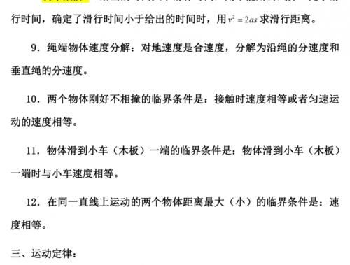 只发一遍！高考理综 ：物化生67页核心知识点与公式汇总！基础必备