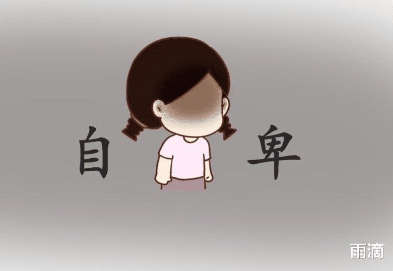 孩子|孩子出现这些行为可能是自卑,家长要及时伸出援手