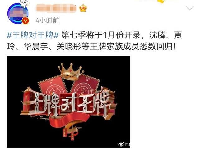《王牌对王牌7》录制时间确定，推断出定档日期，原班人马回归！