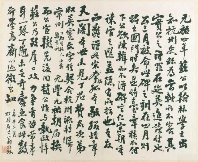 知谏院#苏轼楷书《赵清献公碑》气势欹倾而神气横溢