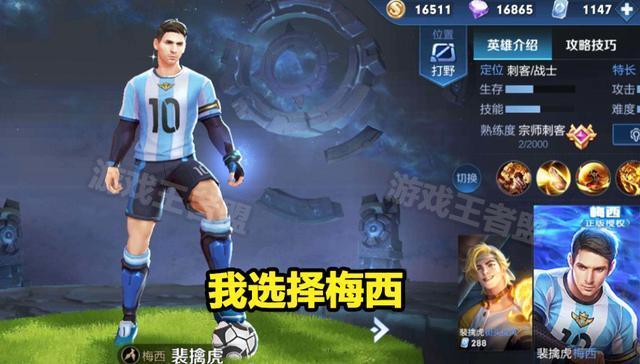 优化|李小龙皮肤优化,造型更完美,3年老玩家:我还是选择梅西!