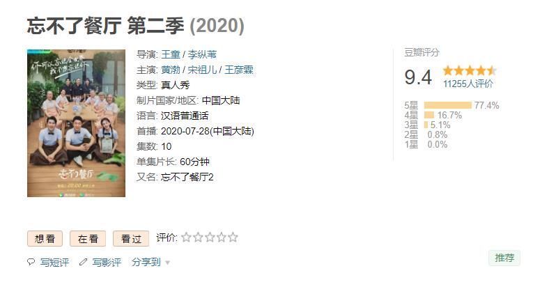 黄渤|黄渤又要创造综艺神话？肖战加盟《忘不了餐厅3》，此前评分9.4