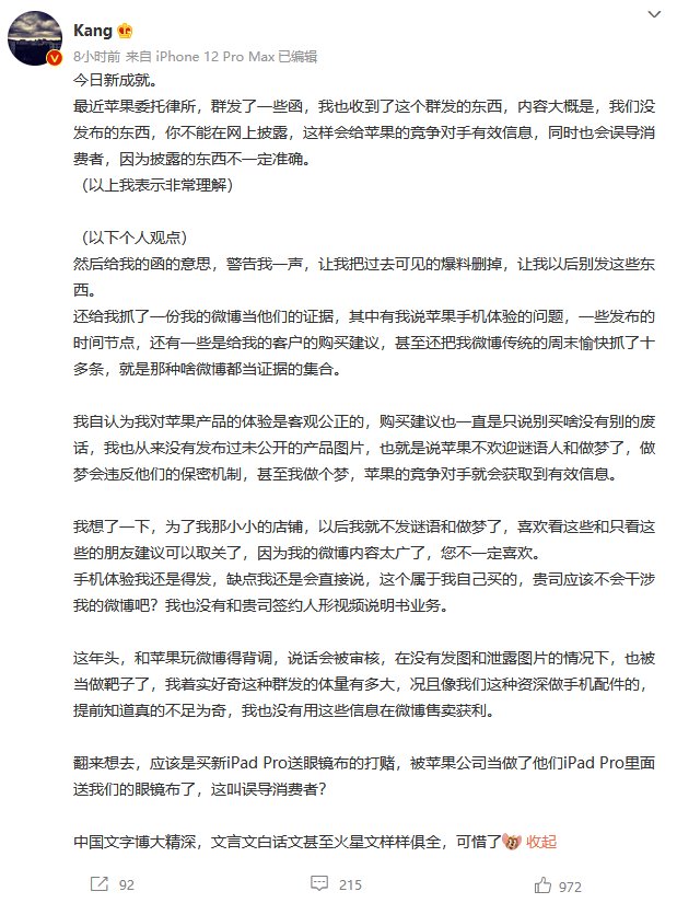 it之家|消息称苹果向爆料者群发律师函，警告他们不要“误导消费者”