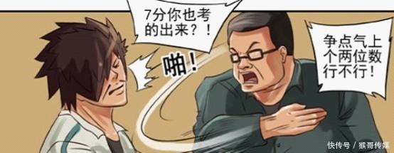 恶搞漫画为何97分也要挨巴掌