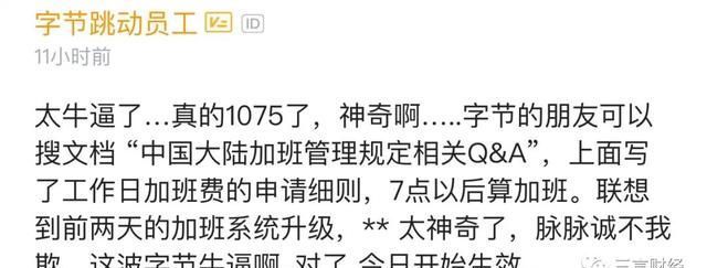 工作制|字节跳动启动1075工作制：早十晚七，打响互联网去加班化第一枪？