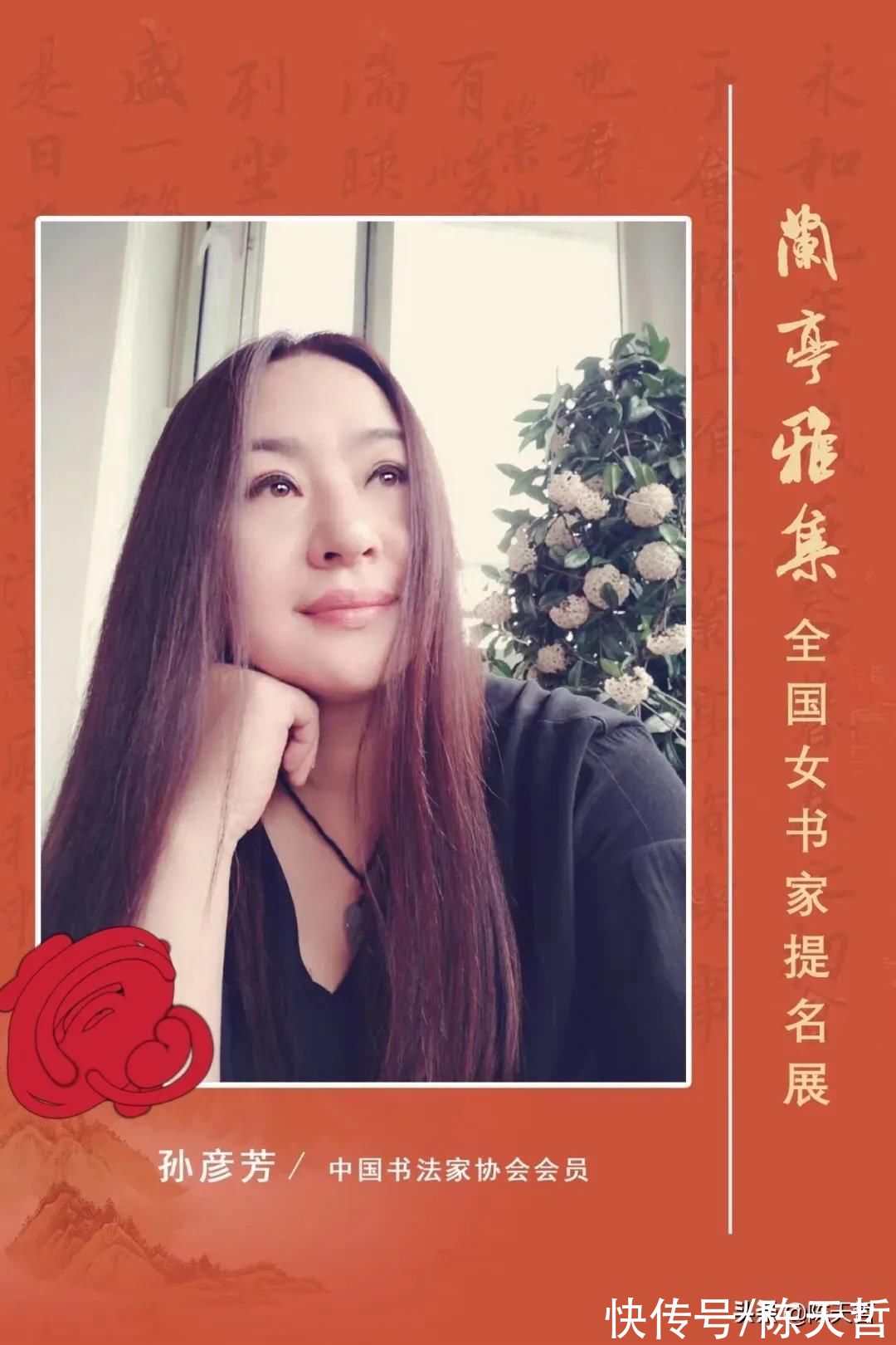 甘肃省@四次兰亭奖获得者李良东评论甘肃优秀女书法家孙彦芳