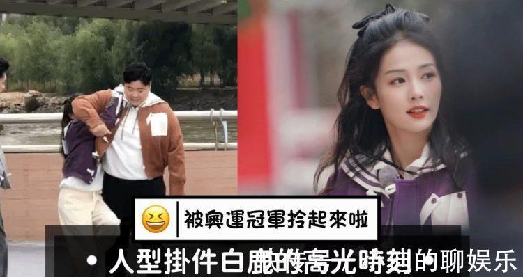 人形|當(dāng)白鹿遇到奧運(yùn)鉛球冠軍!秒變可愛人形掛件被帶走!