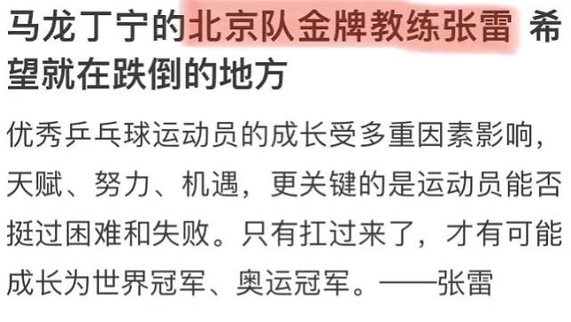 《荣耀乒乓》首播就被骂，融梗张继科马龙经历还有天雷滚滚台词