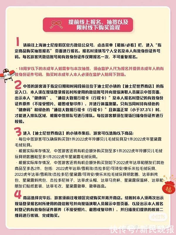 迪士尼|上海迪士尼虎年商品今起在线报名 中签者可购1件玲娜贝儿毛绒玩具