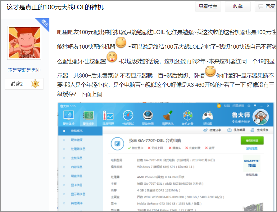 图吧工具箱:垃圾佬教你百元装玩 LOL 的神机!-423下载站