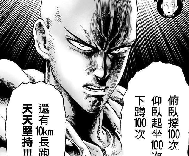 一拳超人揭秘琦玉的变强之法和秃顶关系真的不大
