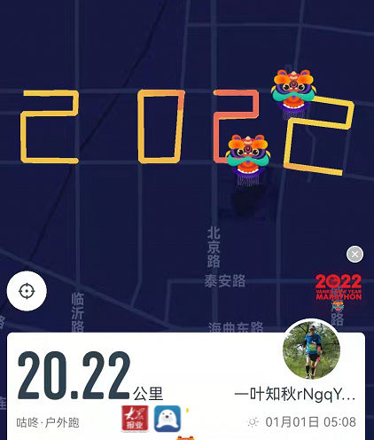 跑步|助力省运，喜迎新年！日照遇见跑团开展“奔跑 2022”活动