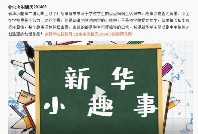 新华影视动漫IP视频首映，快来参加“影游杯”大赛创作吧！