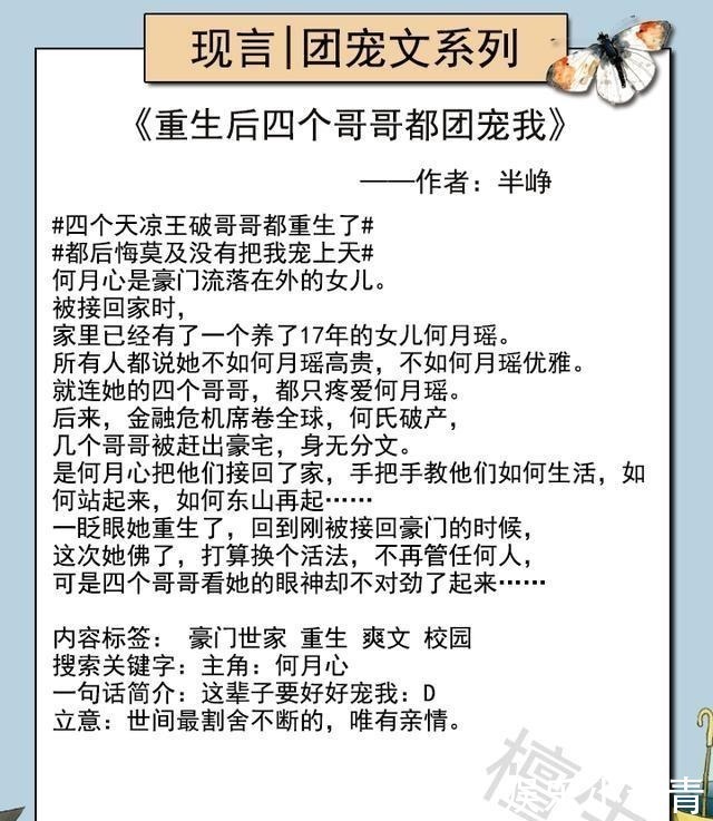 重生后四个哥哥都团宠我 重生后四个哥哥都团宠我