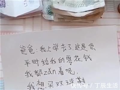 父母|爸爸起床后,发现儿子的留言和一把零钱,低头看鞋的时候眼睛红了