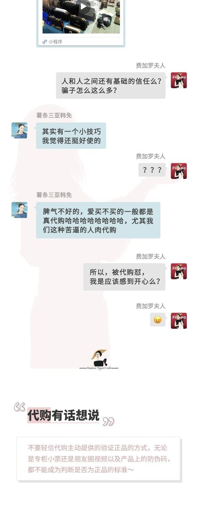 假货|我“潜伏”到代购私密群,曝光了她们卖假货的聊天记录