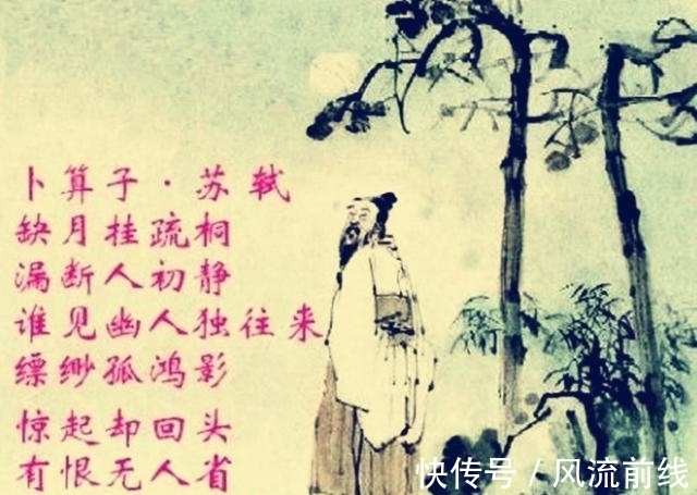 苏轼|苏轼最落寞的词,短短四句,却写出了世间最深的孤独,被传诵千年