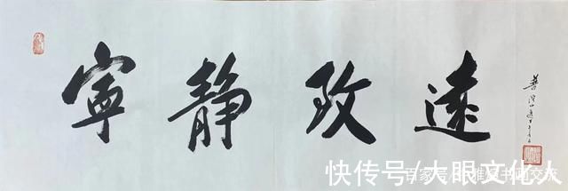 墨宝|普陀山道生长老书法墨宝欣赏